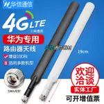 華為4G LTE天線 CPE路由器天線 華為B315/593S/B880/B310天線