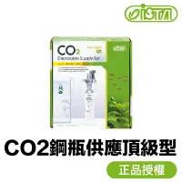 在飛比找樂天市場購物網優惠-伊士達 ISTA 95G CO2鋼瓶供應組 頂級型 【附發票