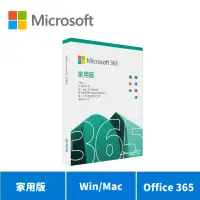 在飛比找蝦皮商城優惠-Microsoft 微軟 Office 365 家用版一年 