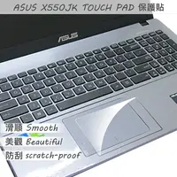 在飛比找蝦皮商城優惠-【Ezstick】ASUS X550JK TOUCH PAD