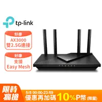 在飛比找PChome24h購物優惠-TP-Link Archer AX55 Pro AX3000