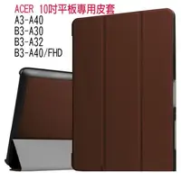 在飛比找Yahoo!奇摩拍賣優惠-【傻瓜批發】ACER 10吋 平板電腦 專用皮套 保護套 A