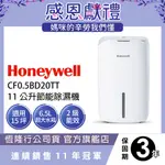 美國HONEYWELL 11公升節能除濕機 除溼機 CF0.5BD20TT 高效除濕防黴 靜音 美型