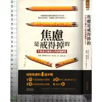 在飛比找蝦皮購物優惠-4J 2014年10月出版《焦慮是戒得掉的》吳書榆 三采 9