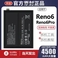 在飛比找露天拍賣優惠-適用於OPPO reno6電池6pro手機reno6p六萊能