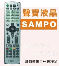 在飛比找Yahoo!奇摩拍賣優惠-SAMPO 聲寶液晶電視遙控器 RC-292SH RC-27