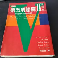 在飛比找蝦皮購物優惠-第五項修練II實踐篇(下)：共創學習新經驗