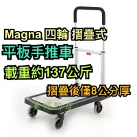 在飛比找蝦皮購物優惠-最便宜 現貨 COSTCO 好市多 代購 Magna 四輪摺