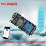 WIFI 手機遠程控制繼電器模塊 5V-24V 智能家居手機WIFI 遙控