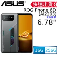 在飛比找PChome24h購物優惠-ASUS ROG Phone 6 D (16/256)