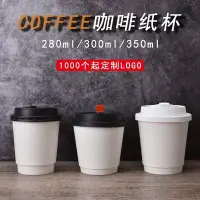 在飛比找Yahoo!奇摩拍賣優惠-【熱賣精選】280ml300ml350ml一次性雙層熱飲咖啡