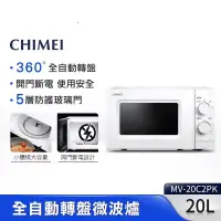 在飛比找PChome24h購物優惠-CHIMEI奇美 20公升 全自動轉盤 機械式 微波爐 MV