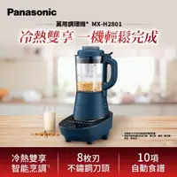 在飛比找momo購物網優惠-【Panasonic 國際牌】智能烹調萬用調理機(MX-H2