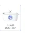 在飛比找蝦皮購物優惠-CorelleBrands 康寧餐具5L青花彩方型鍋