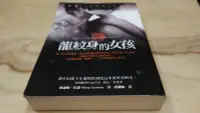 在飛比找Yahoo!奇摩拍賣優惠-二手書【方爸爸的黃金屋】歐美懸疑推理小說COOL系列1《龍紋