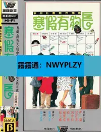 在飛比找露天拍賣優惠-nwyplzy精選DVD 賣場 電影【寒假有夠長】1989年