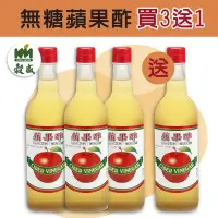 在飛比找台灣好農優惠-(買3送1)【穀盛】無糖蘋果酢 (600ml/瓶)