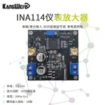 INA114儀錶放大器 1000倍增益可調 單電源供電 單端/差分輸入