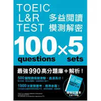 在飛比找蝦皮商城優惠-TOEIC L&R TEST多益閱讀模測解密/加藤優/ 野村