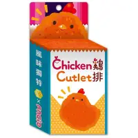 在飛比找蝦皮購物優惠-☆快樂小屋☆ 雞排 Chicken Cutlet 兒童遊戲 