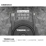 【MOMAX原廠】 TOUGH LIGHTNING連接線1.2M+ONPRO 2.4快充旅充頭