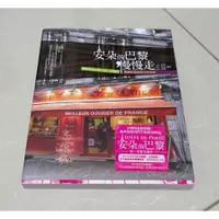 在飛比找蝦皮購物優惠-【二手絕版書】 ☀ 八成新 ☀ 安朵的巴黎慢慢走：解開你對巴