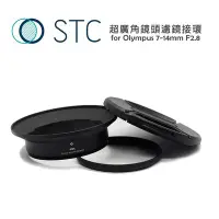 在飛比找Yahoo!奇摩拍賣優惠-歐密碼 STC 超廣角鏡頭鏡接環 for Olympus 7