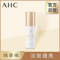 在飛比找屈臣氏網路商店優惠-AHC AHC淨透光淡斑安瓶精華棒10G