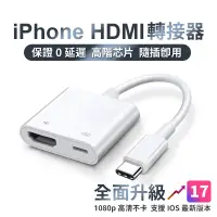 在飛比找蝦皮購物優惠-【新款升級版】iphone HDMI轉接線 影音轉接線 手機