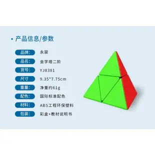 【丹丹魔方】🔥變形魔方🔥永駿 二階 金字塔 魔術方塊 2x2 三角形 魔方 便宜好轉 超高CP值 2x2x2 益智玩具
