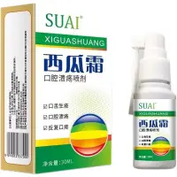 在飛比找蝦皮購物優惠-💯西瓜霜~口腔潰瘍噴劑~正品嘴巴上火舌頭起泡牙周咽喉紅腫牙疼