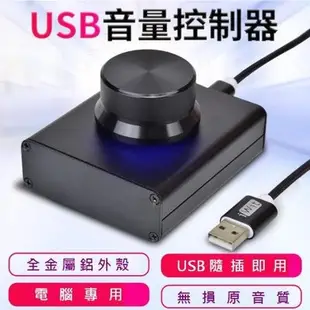 【才嘉科技】USB電腦音量調節器 控制器 PC(電腦/手機/隨插即用) 音箱電腦音響 音量控制 數位聲音控制(附發票)