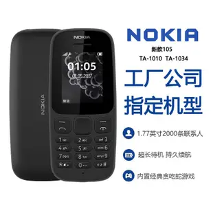 諾基亞105移動老人手機經典老年手機便宜老年人手機兒童電信學生