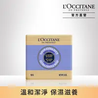 在飛比找PChome24h購物優惠-【LOccitane歐舒丹】乳油木薰衣草植物皂 100G