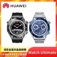 在飛比找蝦皮商城優惠-HUAWEI 華為 Watch Ultimate 智慧手錶 