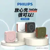 在飛比找遠傳friDay購物精選優惠-PHILIPS放心充FunCube十合一自帶線行動電源DLP