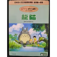 在飛比找蝦皮購物優惠-二手宮崎駿經典動畫 龍貓DVD 光碟保存狀況良好，檢查過仍能