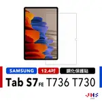 【JHS】三星 SAMSUNG GALAXY TAB S7 FE S7+ S8+ S9+ 9H鋼化玻璃貼 保護貼 保貼