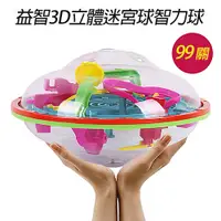 在飛比找松果購物優惠-【17mall】益智飛碟軌道迷宮球智力球 (2.5折)