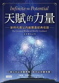 在飛比找樂天kobo電子書優惠-天賦的力量：新時代教父內維爾最經典收錄【含未曝光之作】 - 