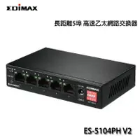 在飛比找PChome商店街優惠-【MR3C】含稅附發票 EDIMAX訊舟 ES-5104PH