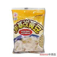 在飛比找蝦皮購物優惠-【鴻海烘焙材料】青的農場 非基改黃豆 350g 加拿大 非基