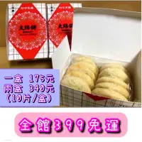 在飛比找Yahoo!奇摩拍賣優惠-鹿港名產 [粘記餅舖] 手工太陽餅 10入 全素 台中名產 