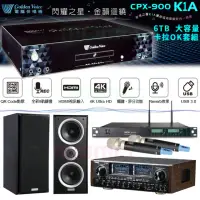 在飛比找momo購物網優惠-【金嗓】CPX-900 K1A+SUGAR AV-8800+