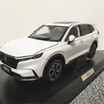 原廠東風本田CRV車模型 2023款全新 HONDA CR-V 1:18合金汽車模型