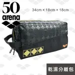 【ARENA】游泳包 專業防水乾濕分離男女收納包袋游泳裝備 50週年紀念款 限量(ASS3731)