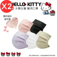 在飛比找PChome24h購物優惠-【水舞】Hello Kitty 平面醫療口罩-成人&兒童款 