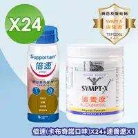 在飛比找PChome24h購物優惠-Supportan 倍速 癌症專用配方 (卡布其諾) 24罐