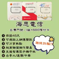 在飛比找蝦皮購物優惠-隨插即用預付卡/台灣門號易付卡/超商儲值/電話卡/儲值卡/網