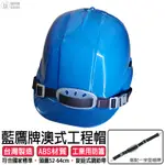 【藍鷹牌】 工程帽 工地帽 防護頭盔 安全帽 防護全帽 澳式工程帽(旋鈕式) HC-81R 【可開統編發票】